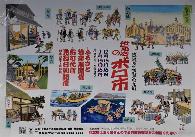 世田谷ボロ市2023年1月～3年ぶりの骨董品市と過去の珍品紹介～（東京