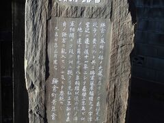 若宮大路幕府旧蹟。こちらは１２３６年以降に幕府のあった場所。