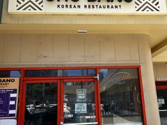 そういえば、あそこにもあったぞと思いだしたのが、アラモアナセンターの西隣にある韓国料理の店。