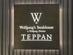 東京・銀座中央通り『キラリトギンザ』7F
【Wolfgang's Steakhouse by Wolfgang Zwiener Teppan】

【ウルフギャング・ステーキハウス Teppan（テッパン）】の
店名のサインの写真。