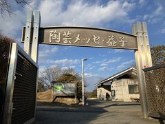 陶器市では新進の作家さんのテントが立ち並んでいた陶芸メッセへ。