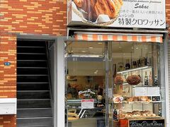BLANC PAIN SAKAEさんは久屋大通にある、クロワッサンが有名なお店です。
「日本で一番おいしいと絶賛されたムッシュの特製クロワッサン」と看板に書かれています。

