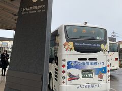 ぐるっと敦賀周遊バス

1回200円
1日パスは500円
こちらに乗って街中へ

秋の旅で来たけど。。忘れ物があって再訪