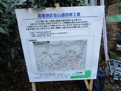 稲荷山コースは当分通行止め
登山道改修工事のために3月末ごろまで