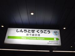 　さっそくホームへ向かいます。
　航空機の到着が早まったので、予定より早い電車に乗れそうです。