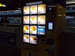 7:05 谷上駅

ホームに冷凍ビーフンの自動販売機が設置されていました。
ケンミン食品は兵庫県民の胃袋を満たす存在。