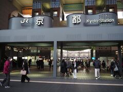 久しぶり～の京都駅(^^！
こちら側の出口を出ると、京都来たーってなります