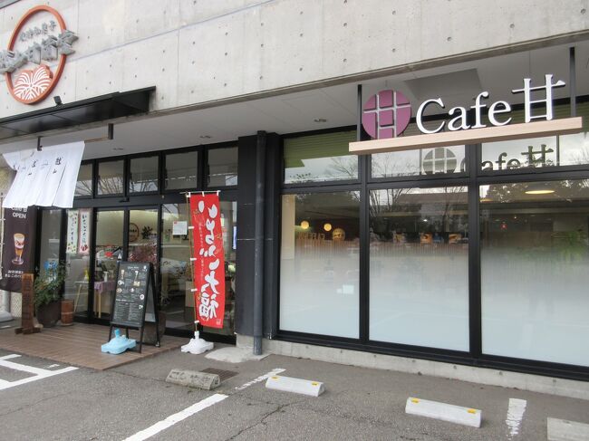 1月20日(金)、和菓子の老舗「越山甘清堂杜の里店」・・・10時30分過ぎ