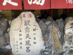 上諏訪駅　靴を脱ぐのが面倒なので今回は通過