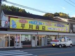 平川商店