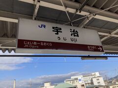 JR奈良線で奈良行きに乗り、数十分。
JR宇治駅に到着しました。
次の目的地は「平等院鳳凰堂」です。