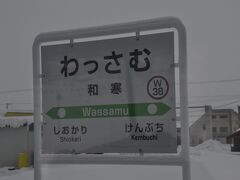 　和寒駅停車、前回この駅で下車しました。

　https://4travel.jp/travelogue/11764947