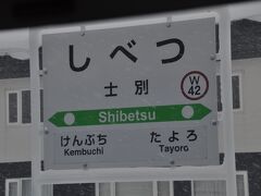 　士別駅停車