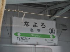 　早起きがたたって、あたたかい車内でうとうとしてしまいました。
　名寄駅停車、手前のSL排雪列車「キマロキ」編成見れず。(笑)