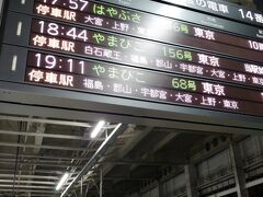 17:45終業ですが　ちょっと早めに出て
着替えてから　ほぼ定時にスリットしました
もしかして　行けるかも、、と思い
17:57の新幹線に乗るべく　ダッシュします

歩いて15分弱　ぐらいかかる距離を
8分ぐらいで　走り抜き
新幹線改札に　到着します
んが　券売機は列ができてます
どうする?　と思いましたが
とりあえず　NEW DAYSでグリーンラベルを2本買って
来た列車に　飛び乗ります
間に合った　ランチの麻婆ラーメンパワーですね