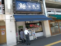 青森駅に到着後すぐに青森駅ビルにある、津軽煮干しラーメンの有名店「長尾中華そば　青森駅前店」さんへ。店外に２人待ちでした。