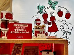 そうして、翌日のパパの帰省のお土産を買いにグランスタのオードリーへ。
お目当てのものは売り切れていたので、グレイシャスを箱買いで。