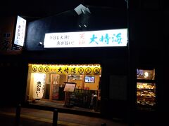 少し歩いて良さげな居酒屋さん発見！