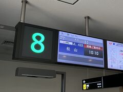 今日早起きで無し
ゆっくりの松山２便に空港で変更

まあJAL
カウンターも
ホント気持ちいい
JAL、全てにおいて
王道を行く
と思ってます