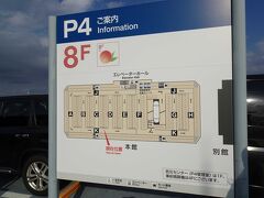 14時前までに少し並んで、何とか羽田空港のP4駐車場へ停めることができました。なかなか空いていなくて、何と屋上へ。本当は屋上じゃないほうが良いのですが・・・。まあ仕方ないです。