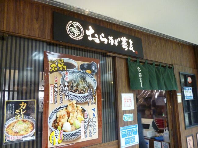 ■ 駅地下いつもの　おらが蕎麦でランチ