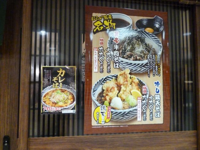 ■ 駅地下いつもの　おらが蕎麦でランチ<br />さて、どちらにしようかな。<br />結局、カレーそばを初めて食べる。