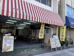 お菓子の弥五郎 青島店