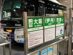 バスで大阪駅へ移動します。
９：２５－１０：２０
予定より１時間遅れてしまった。