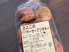 人気店で売り切れたら閉店と聞いていましたが、運良くまだ開いていて前のお客さんと入れ替わりですぐに入れました。種類も残っていたので、それぞれ1つずつください、とお願いし、有名なサーターアンダギーを手にしました。ホテルで食べよう。