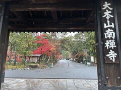 【南禅寺】
https://nanzenji.or.jp/