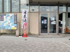 呉から音戸大橋を渡ってすぐ、清盛塚の真正面にある建物の一階にあるお店。倉橋島に位置する音戸の特産品を販売しているお店。おすすめはワンカップになった小さなお酒。お土産にもってかえるには適度な大きさで試しに飲むにもちょうどよい