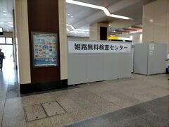 電車を乗り換えた駅には無料検査場が出来てました。