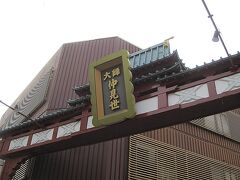 川崎大師仲見世通商店街