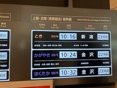 今回は比較的遅めの時間帯の出発。それにしても東京駅は人が多いこと。コロナウィルスは収束・・・・したのでしょうか？