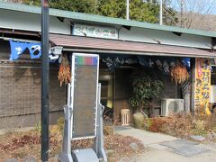 こいずみ食堂（群馬県吾妻郡東吾妻町）

県道35号線沿いにあります。
ちょうど3年前に来た店で、『煮込み定食』を食べました。
ご飯、サラダ、漬物、さらにみそ汁の代わりに一人前のかけうどんが付いていました。

昼食をとろうと思って立ち寄りましたが、あいにく「定休日」でした！　残念！