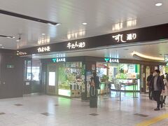 仙台駅に定刻11:39に着きました。
早速、仙台駅構内の「牛たん通り・すし通り」に向かいます。
