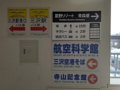 三沢駅に定刻15:04に着きました。
三沢駅では改札口を出て右方向に、「星野リゾート青森屋」の看板を見て進みます。