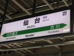 仙台駅到着