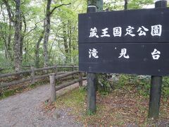 蔵王国定公園