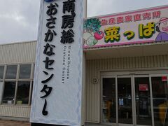 1時30分ごろ「房総のえき  とみうら」に到着。

さあ、ランチタイム

もちろんお目当ては「寿司」