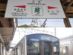 途中江北駅で乗り換え。
江北って「こうほく」って読むのね。
「えほく」だと思ってた（－＿－；）。
地名って難しい。