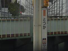 戸塚駅