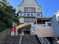 掛川駅での乗換時間は約５分なので、天浜線掛川駅の階段を急いで駆け上がり窓口でフリーきっぷを買いました。