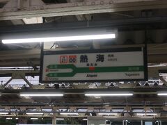 熱海駅