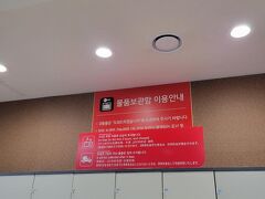 仁川空港からソウル駅に着いたら、ホテルに行く前に
ソウル駅のロッテマートでさっそくお買い物をすることにしました。

スーツケースは入口のコインロッカー（3時間まで無料）に預けて店内へ。