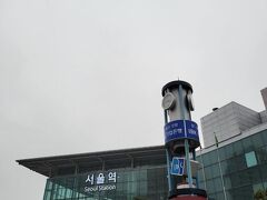 ひさしぶりのソウル駅です。