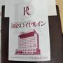 ローカル線探し【北海道（釧網線・Senmo Line）編&#917763;】