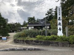 4か所目の構成資産は毛越寺です。基衡が建てた寺院で、当時の建物は全て失われていますが、礎石はしっかりと残っています。また、庭園は浄土庭園として名高いです。