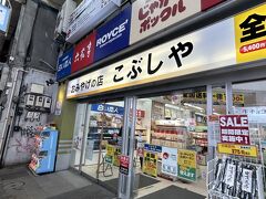 こぶしや (狸小路店)