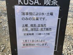 人舟の近くで評判のいいコーヒー屋さんを目指して行ってみたら水曜日と土曜日しかやってなかった・・・残念。